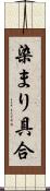 染まり具合 Scroll