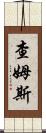 Chams Scroll