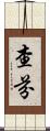 Chafin Scroll
