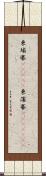 柬埔寨(ateji) Scroll