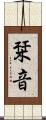 栞音 Scroll