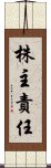 株主責任 Scroll