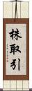 株取引 Scroll