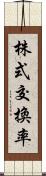 株式交換率 Scroll