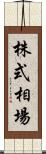 株式相場 Scroll