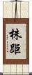 株距 Scroll