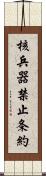 核兵器禁止条約 Scroll