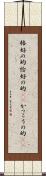 格好の的 Scroll