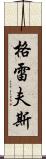 Graves Scroll
