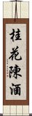 桂花陳酒 Scroll