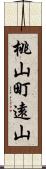 桃山町遠山 Scroll