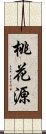 桃花源 Scroll