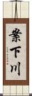 案下川 Scroll