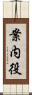 案内役 Scroll