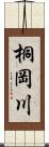 桐岡川 Scroll