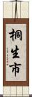 桐生市 Scroll