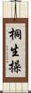 桐生操 Scroll