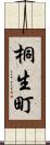 桐生町 Scroll