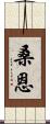 Sann Scroll