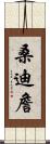 Sandy Chan Scroll