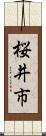 桜井市 Scroll