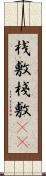 桟敷 Scroll