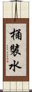 桶裝水 Scroll