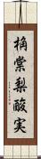 桷 Scroll