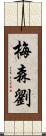 Mason Lau Scroll