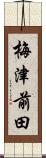梅津前田 Scroll