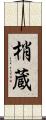 梢蔵 Scroll