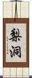 梨洞 Scroll