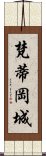 梵蒂岡城 Scroll