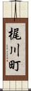 梶川町 Scroll
