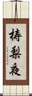 梼梨夜 Scroll