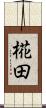 椛田 Scroll