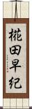 椛田早紀 Scroll