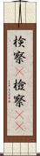 検察(P) Scroll