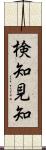 検知 Scroll