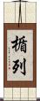 楯列 Scroll