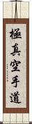 Kyokushin Karate-Do Scroll