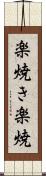 楽焼き Scroll