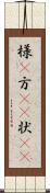 様(P) Scroll