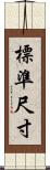 標準尺寸 Scroll
