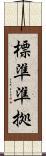 標準準拠 Scroll