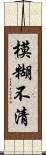 模糊不清 Scroll