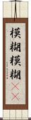 模糊 Scroll