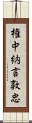 権中納言敦忠 Scroll