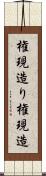 権現造り Scroll