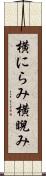横にらみ Scroll